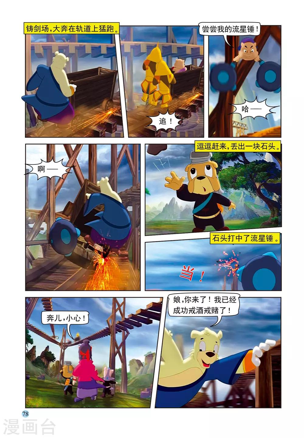 第74话 舍身取棍-第74话