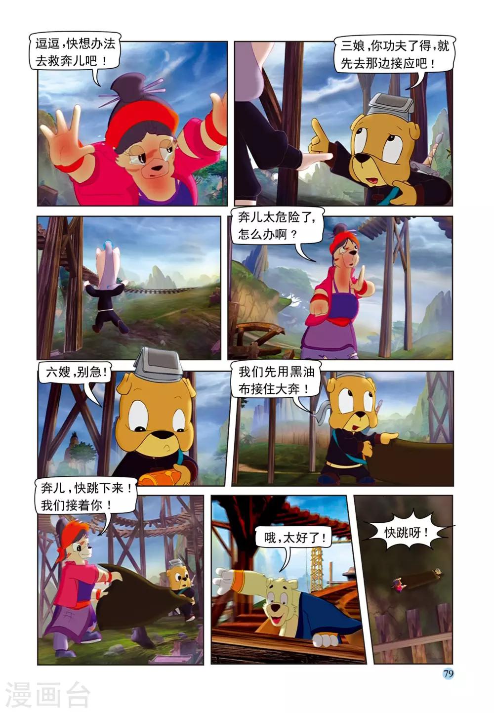 第74话 舍身取棍-第74话