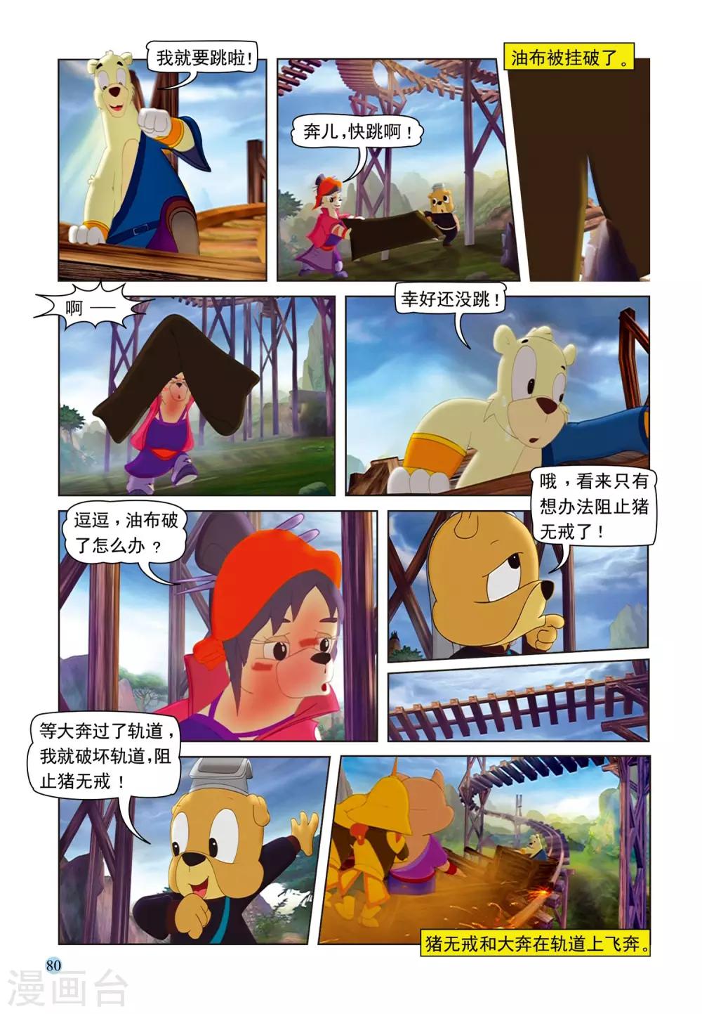 第74话 舍身取棍-第74话
