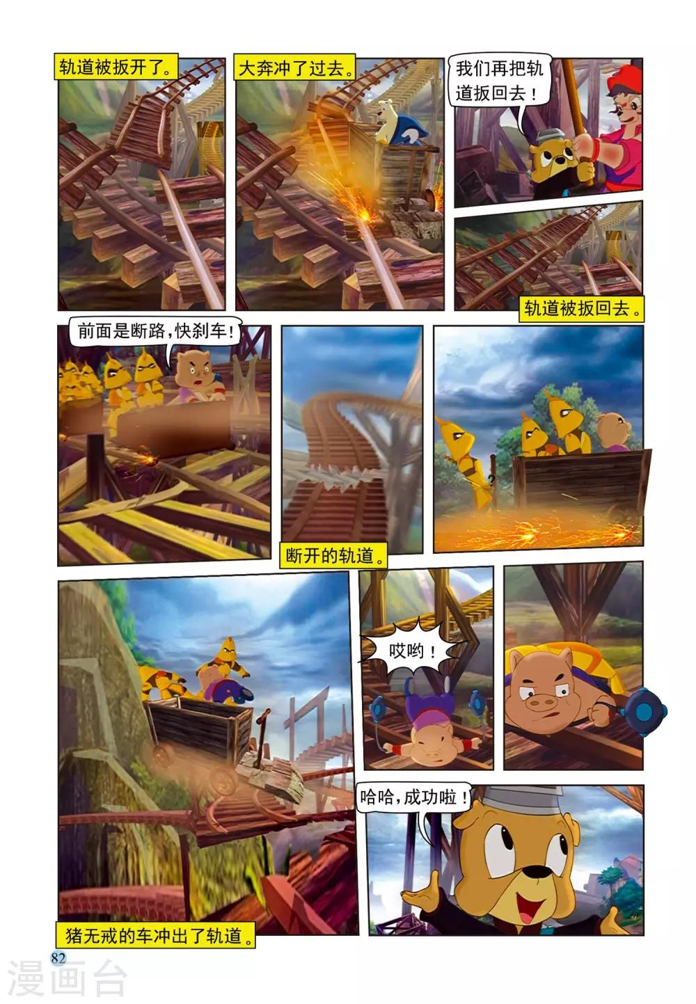 第74话 舍身取棍-第74话