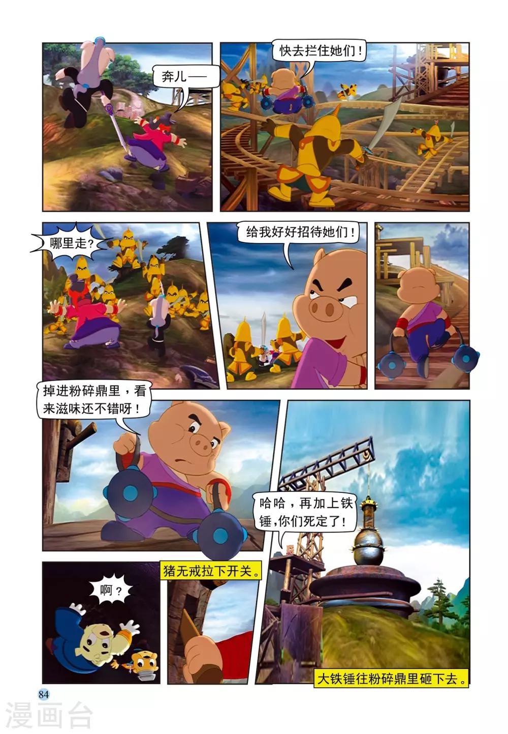 第74话 舍身取棍-第74话