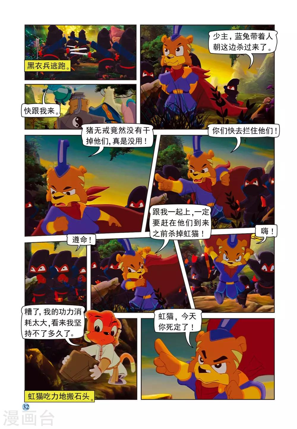 第76话 五剑合璧-第76话