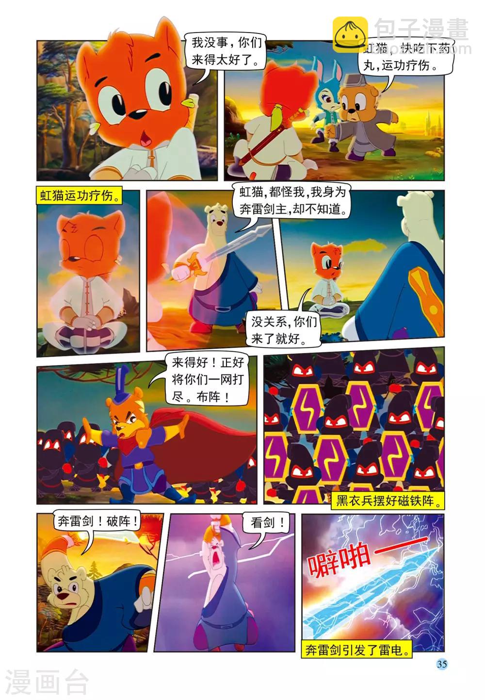 第76话 五剑合璧-第76话