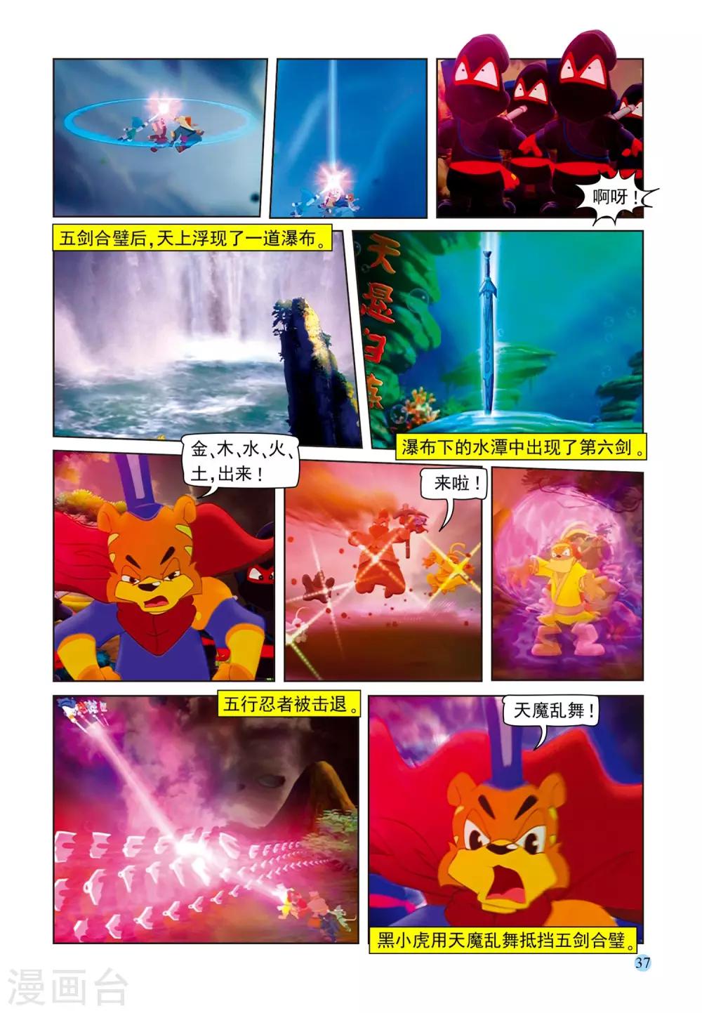 第76话 五剑合璧-第76话