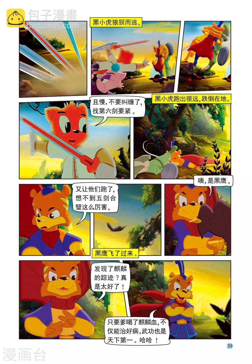 第76话 五剑合璧-第76话