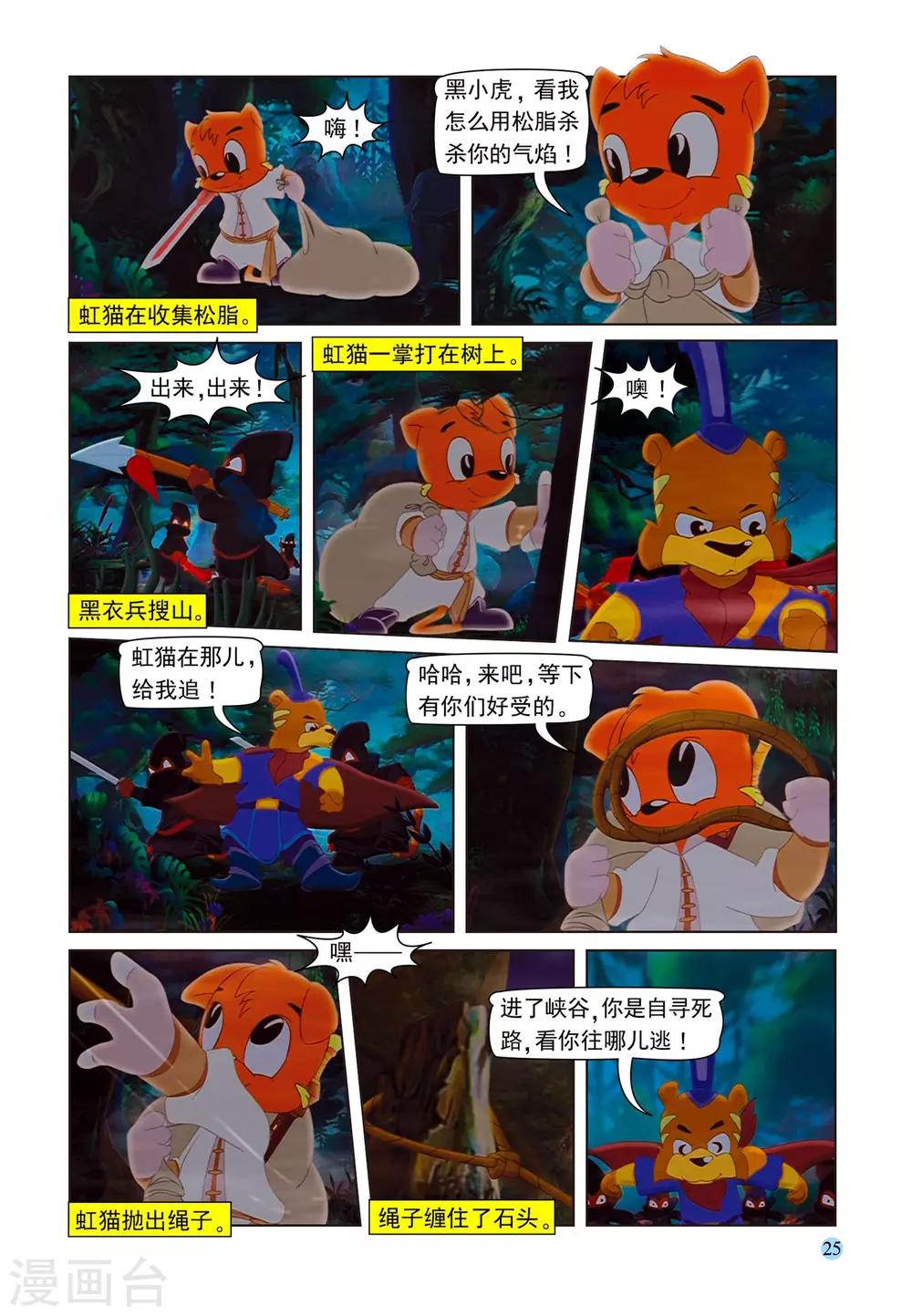 第76话 五剑合璧-第76话