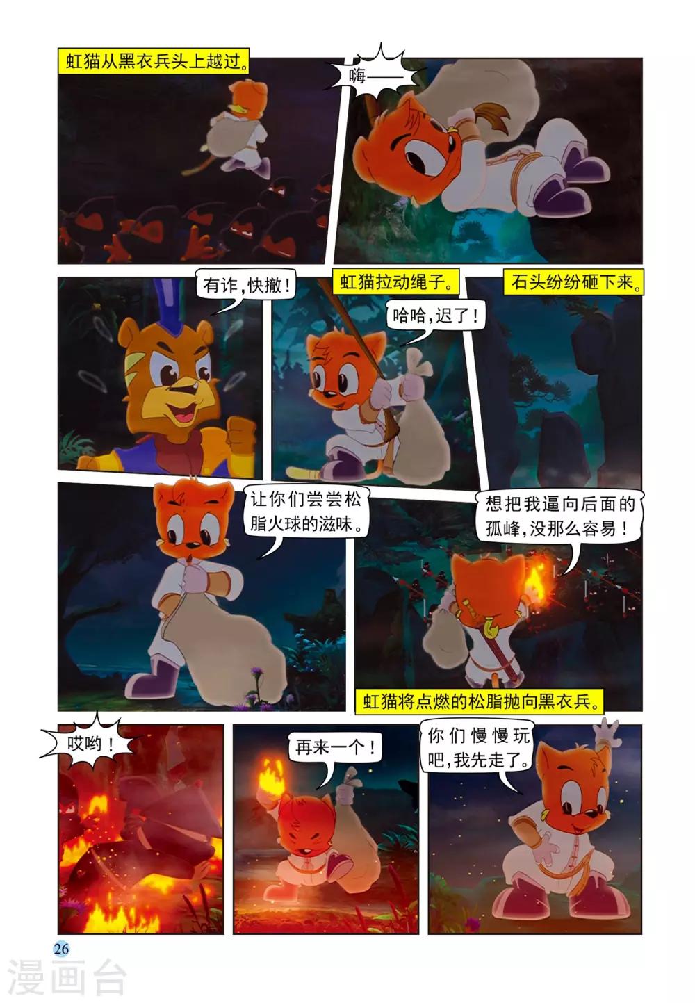 第76话 五剑合璧-第76话