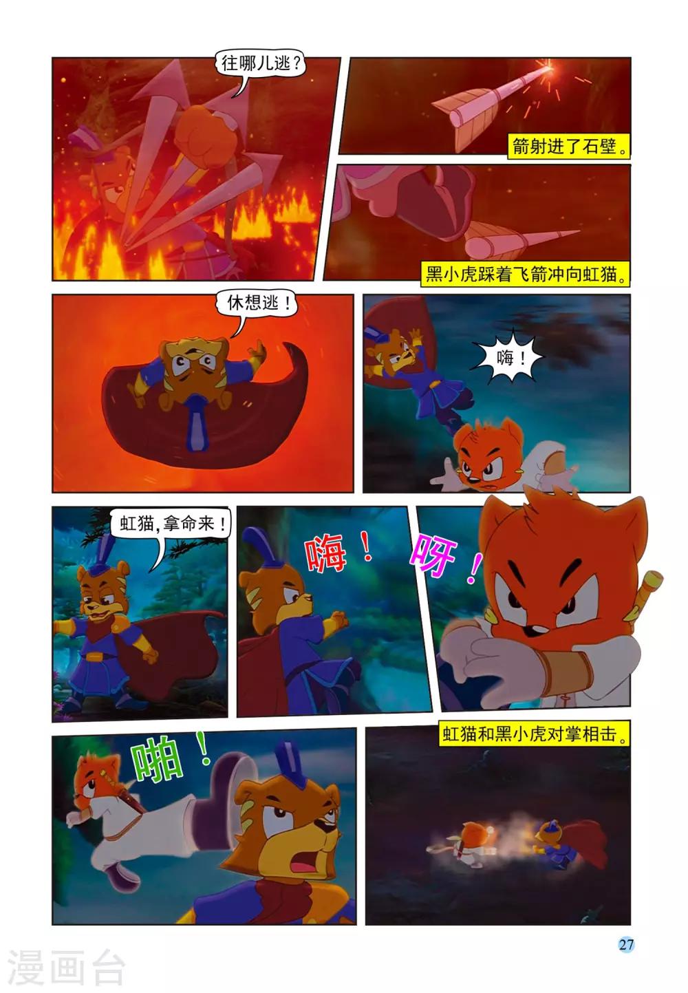 第76话 五剑合璧-第76话