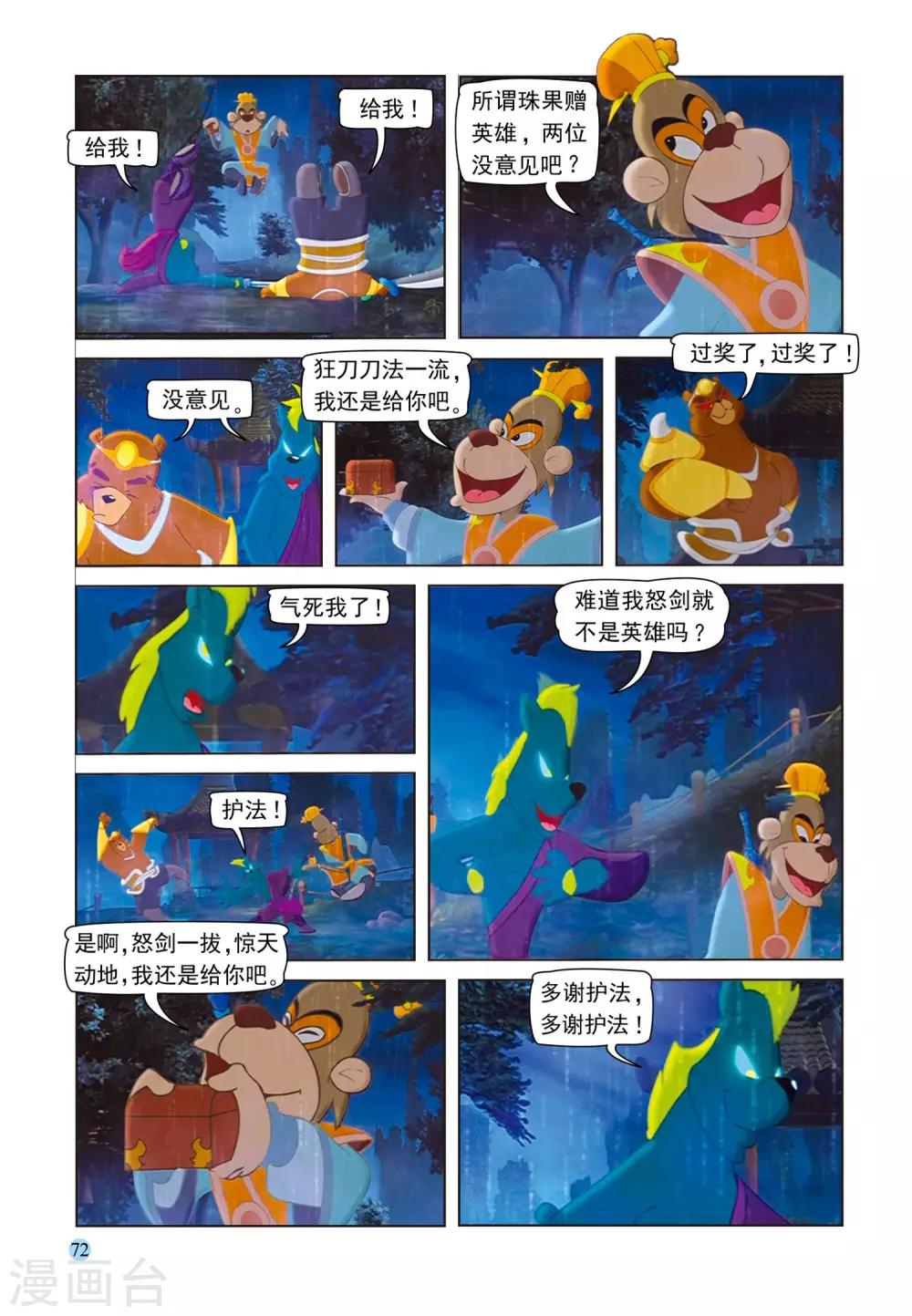 第78话 复仇使者-第78话