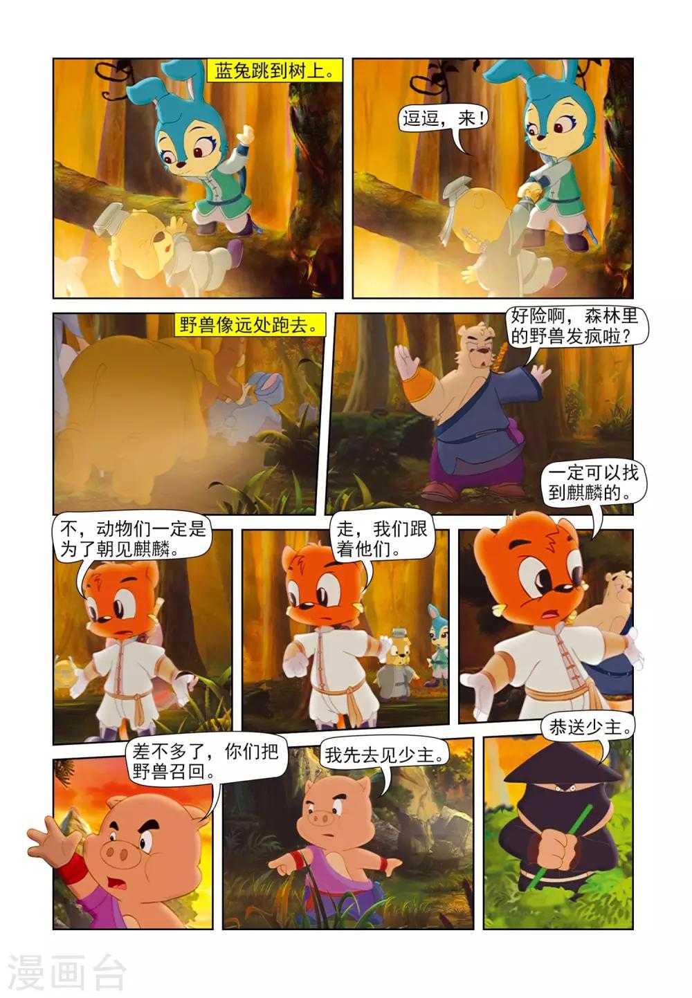 第80话 疑云密布-第80话