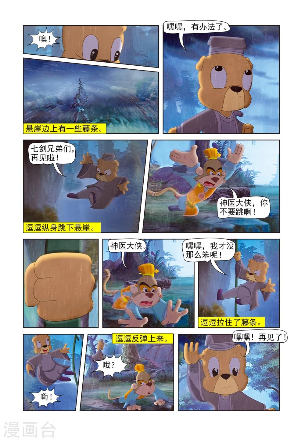 第84话 人质-第84话