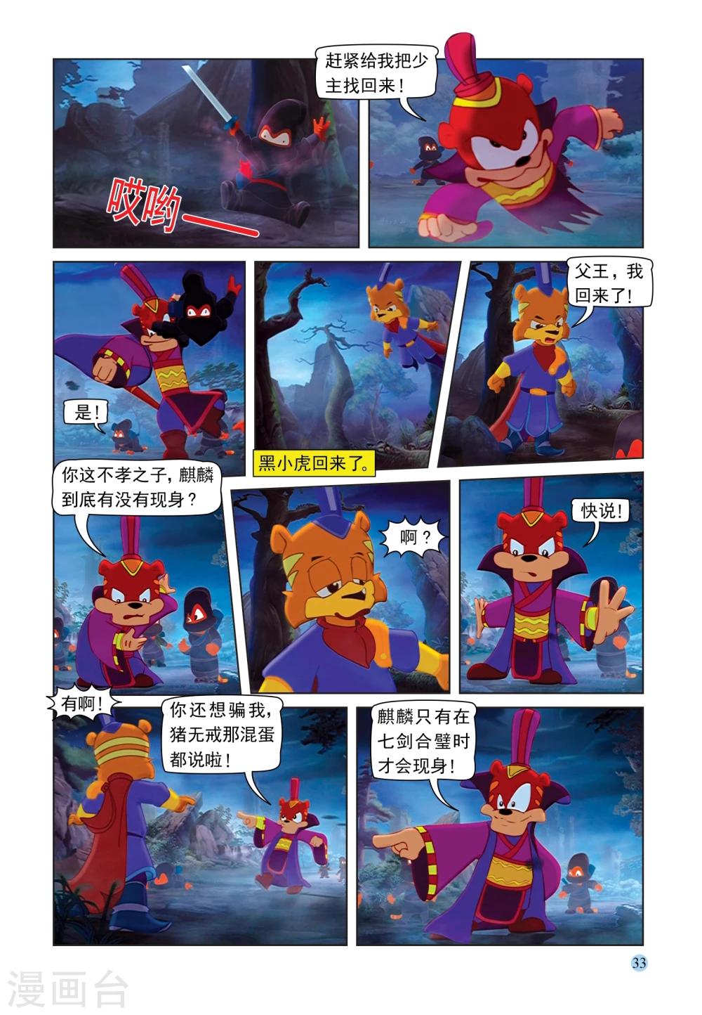 第86话 真相-第86话