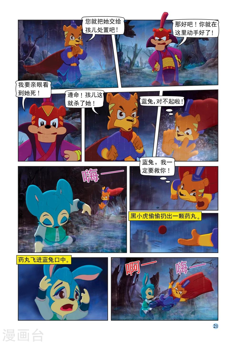 第86话 真相-第86话