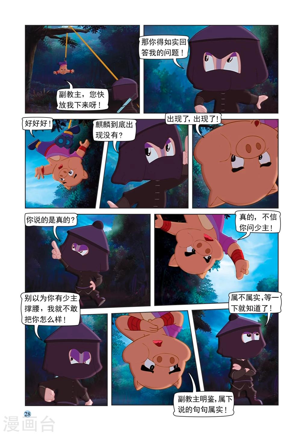 第86话 真相-第86话