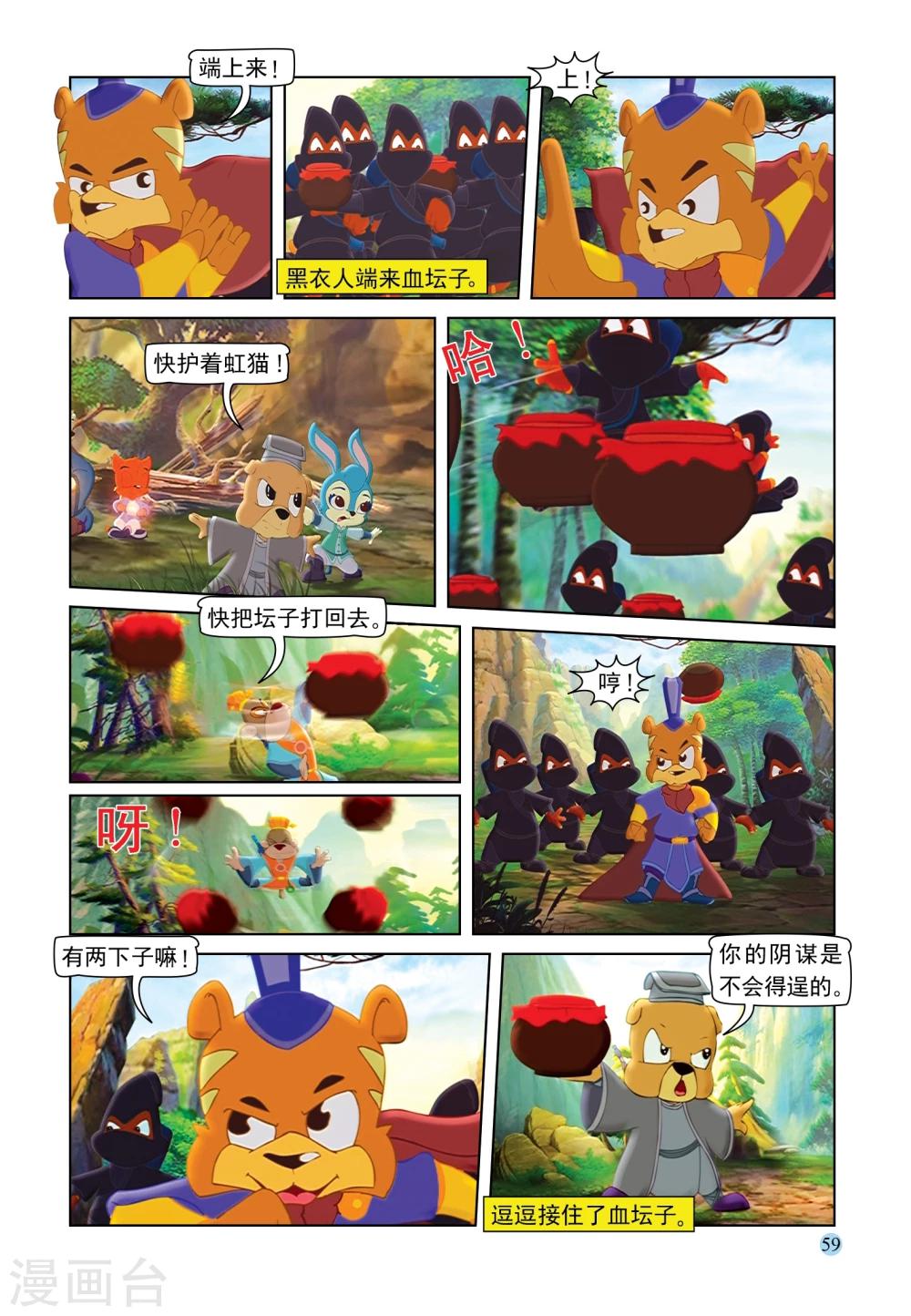 第88话 疯狂剑客-第88话