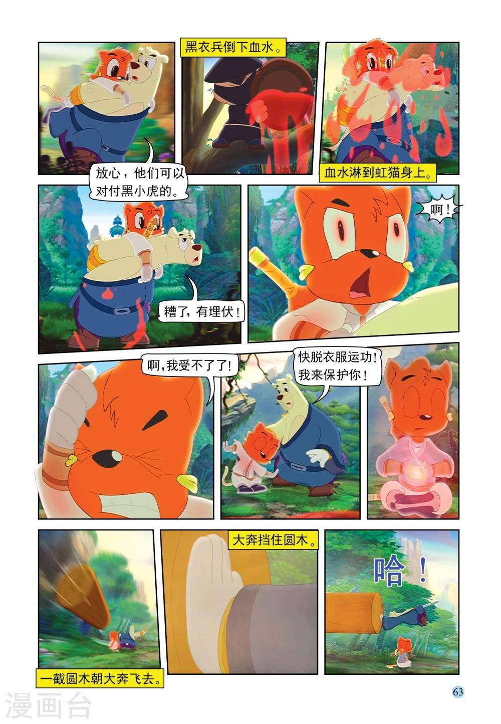 第88话 疯狂剑客-第88话