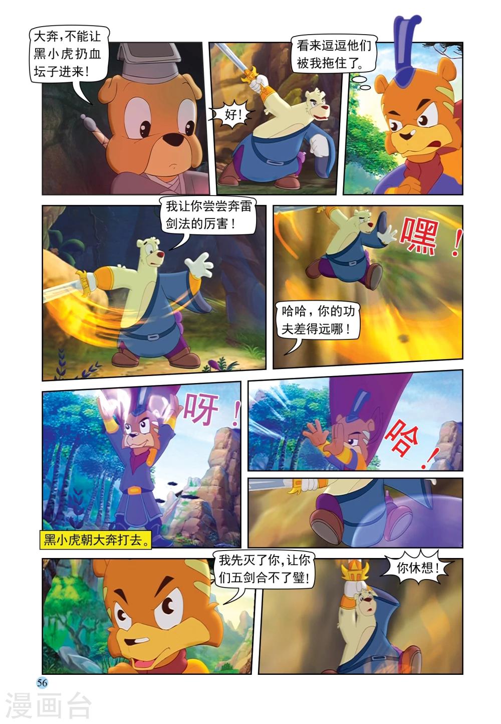 第88话 疯狂剑客-第88话