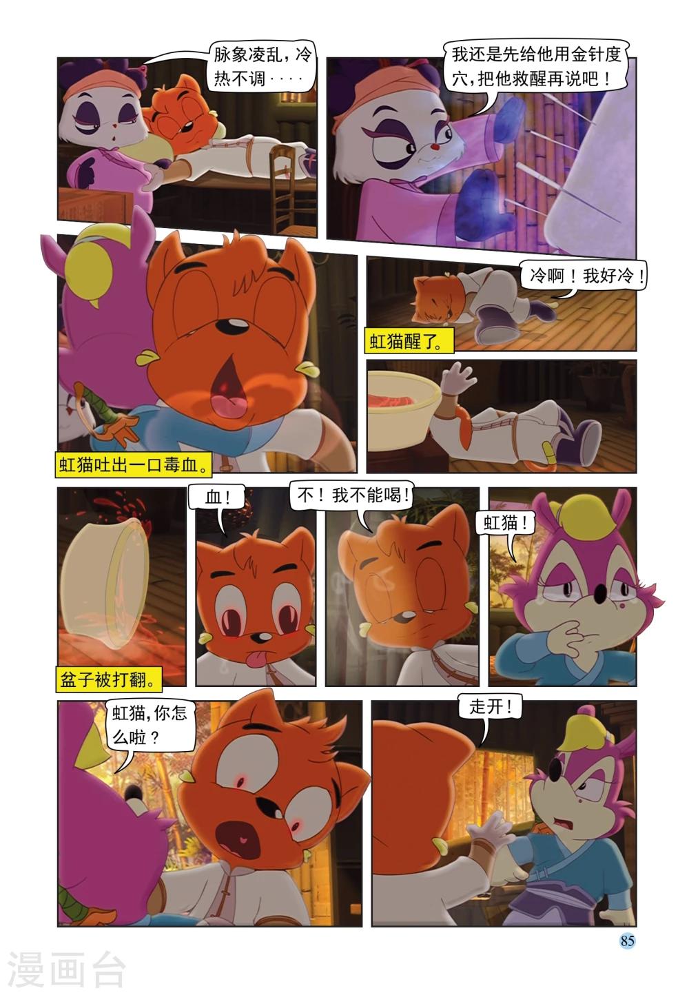 第90话 误会-第90话