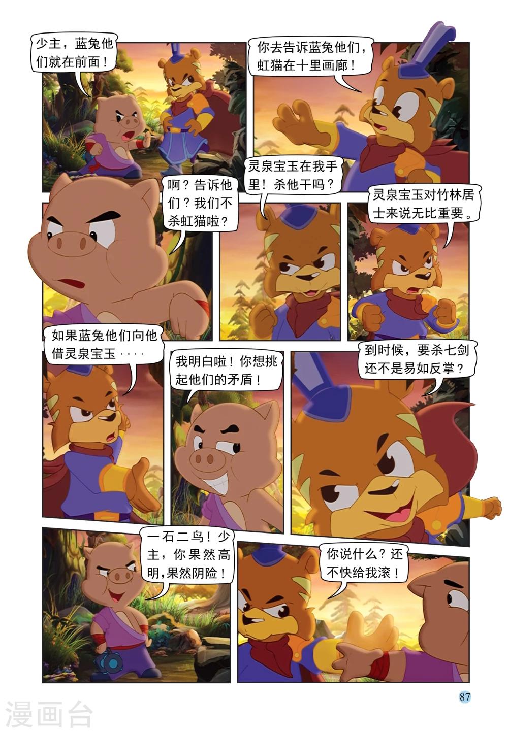 第90话 误会-第90话