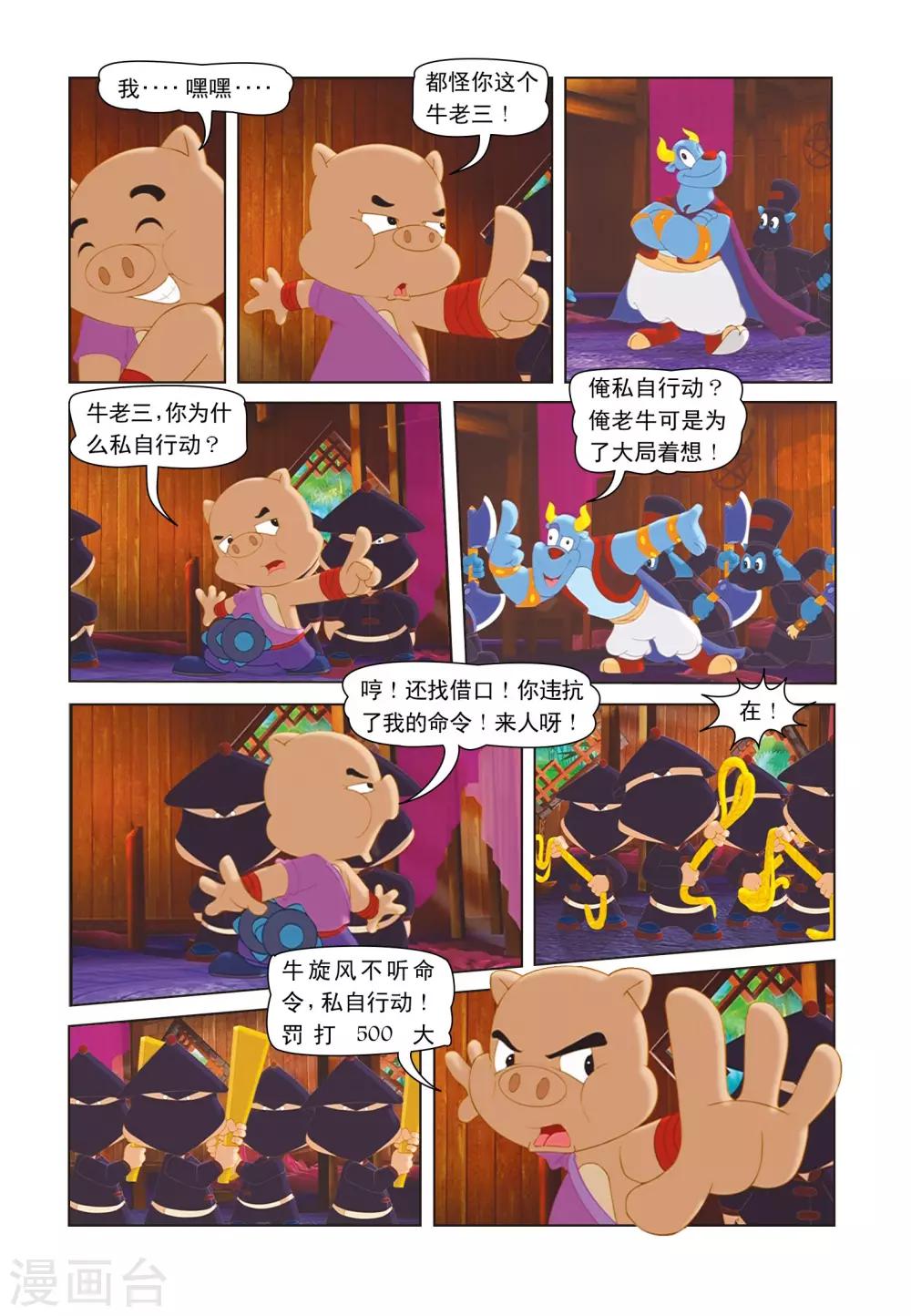 第10话 魔出内讧-第10话