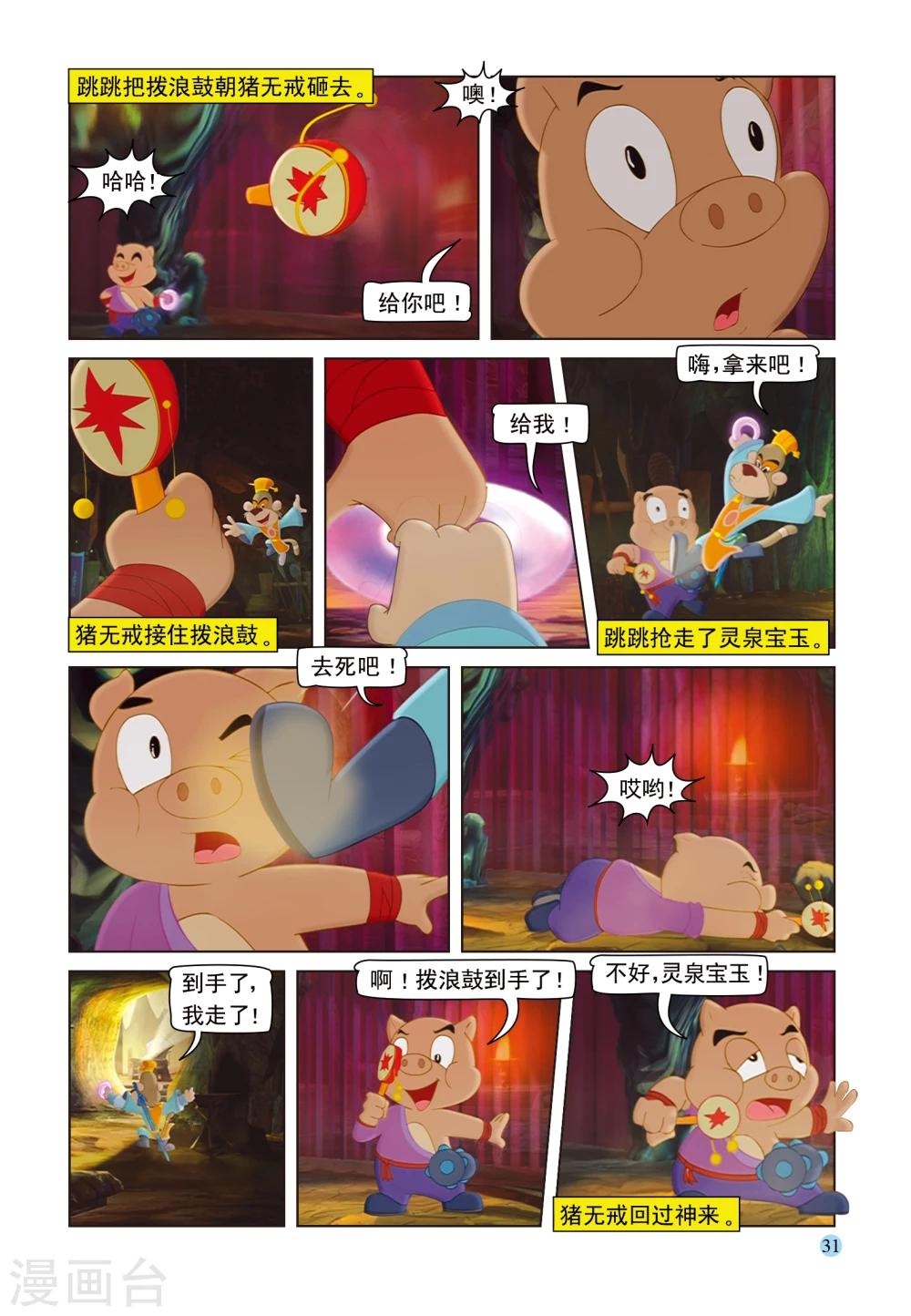 第92话 再入虎穴-第92话