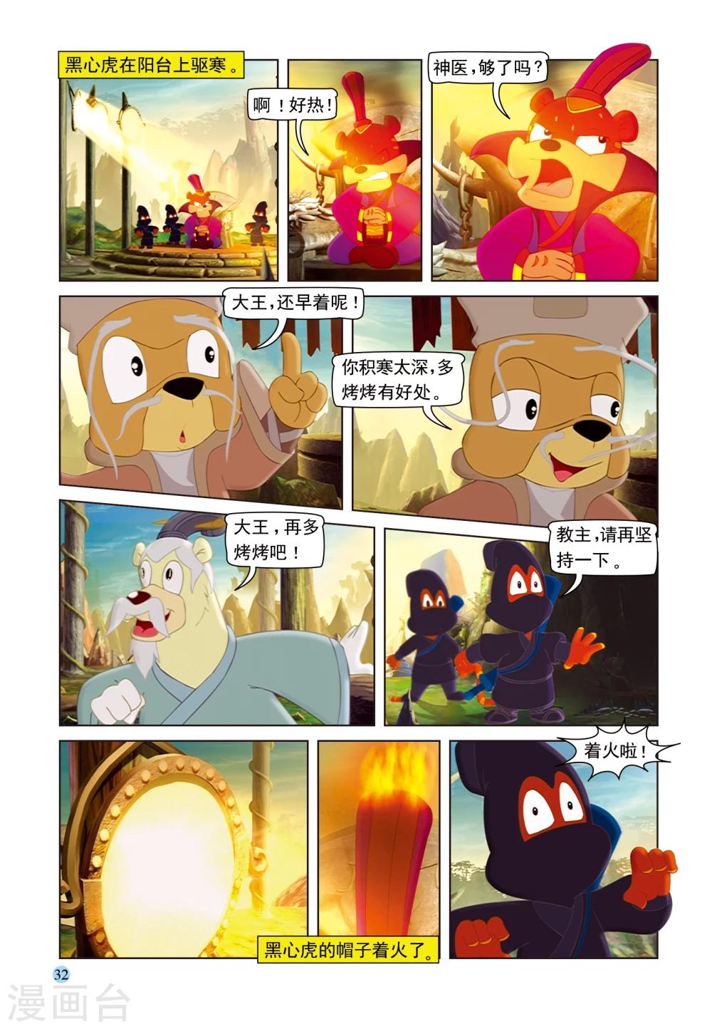 第92话 再入虎穴-第92话