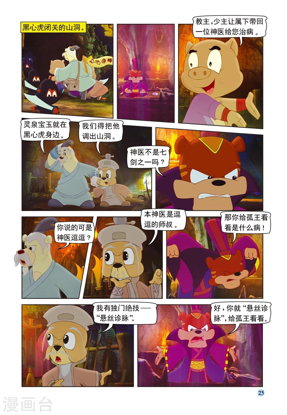 第92话 再入虎穴-第92话