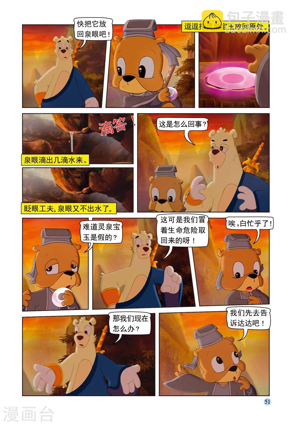 第94话 魔鬼的交易-第94话