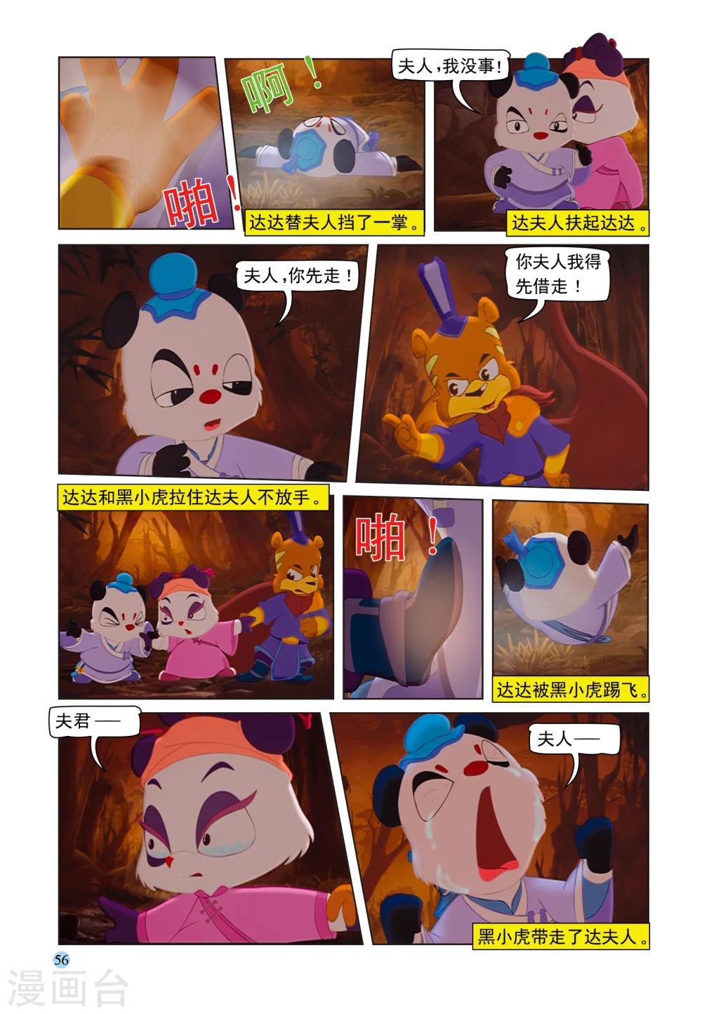 第94话 魔鬼的交易-第94话