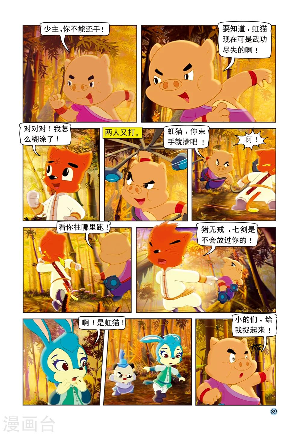 第96话 真假虹猫-第96话
