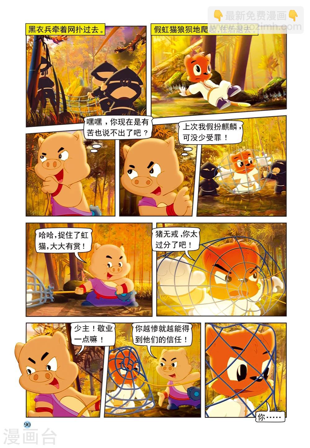 第96话 真假虹猫-第96话