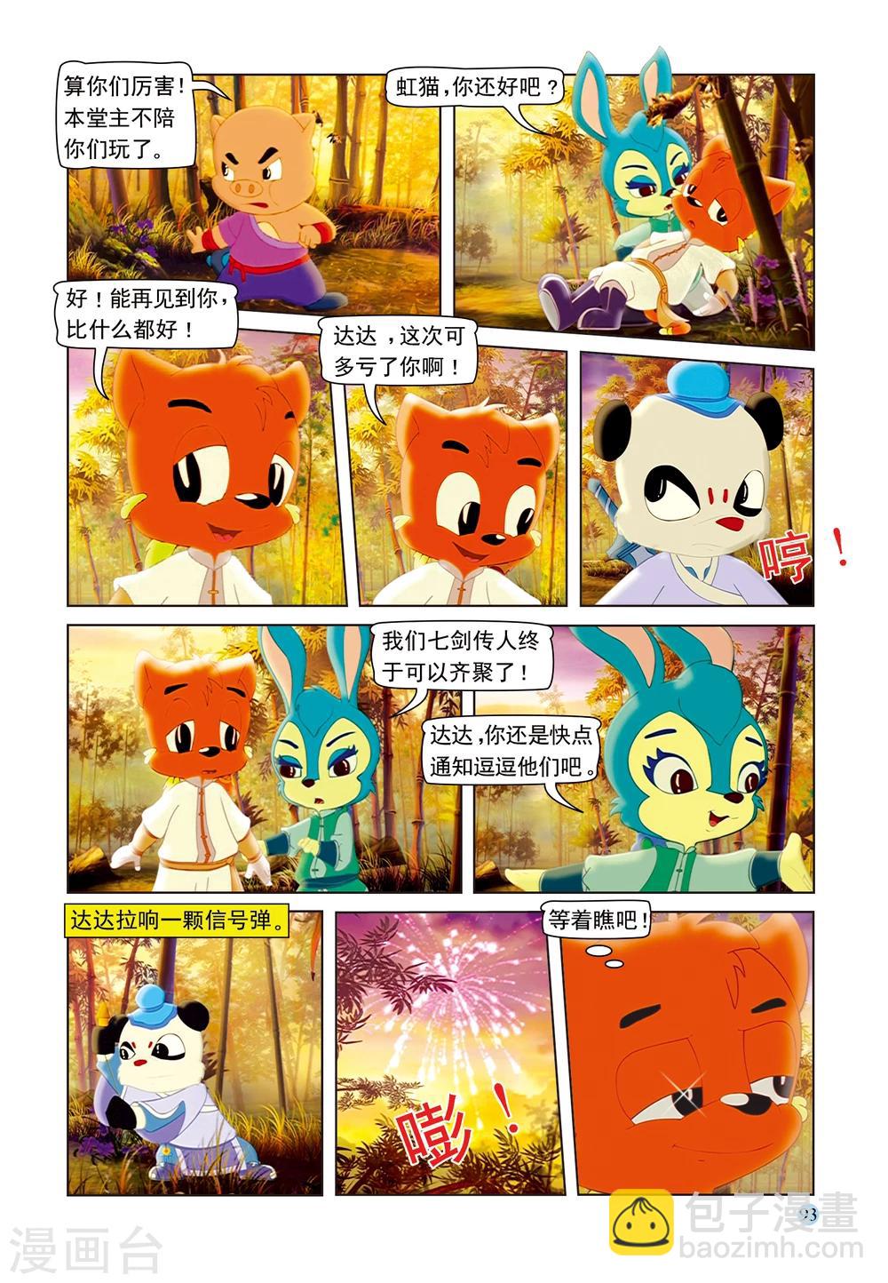 第96话 真假虹猫-第96话