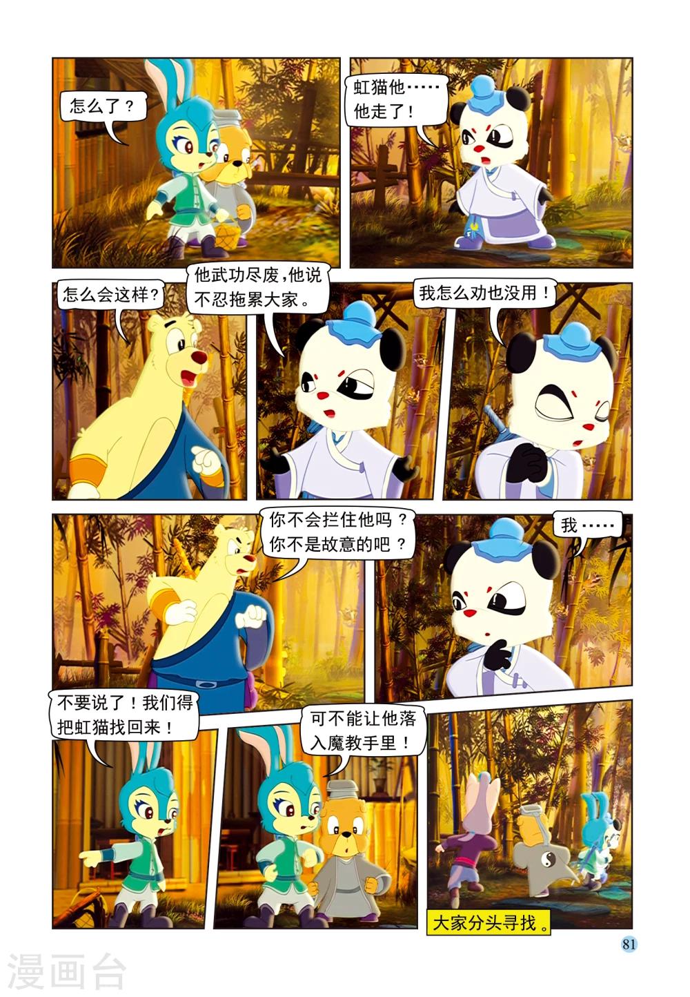 第96话 真假虹猫-第96话