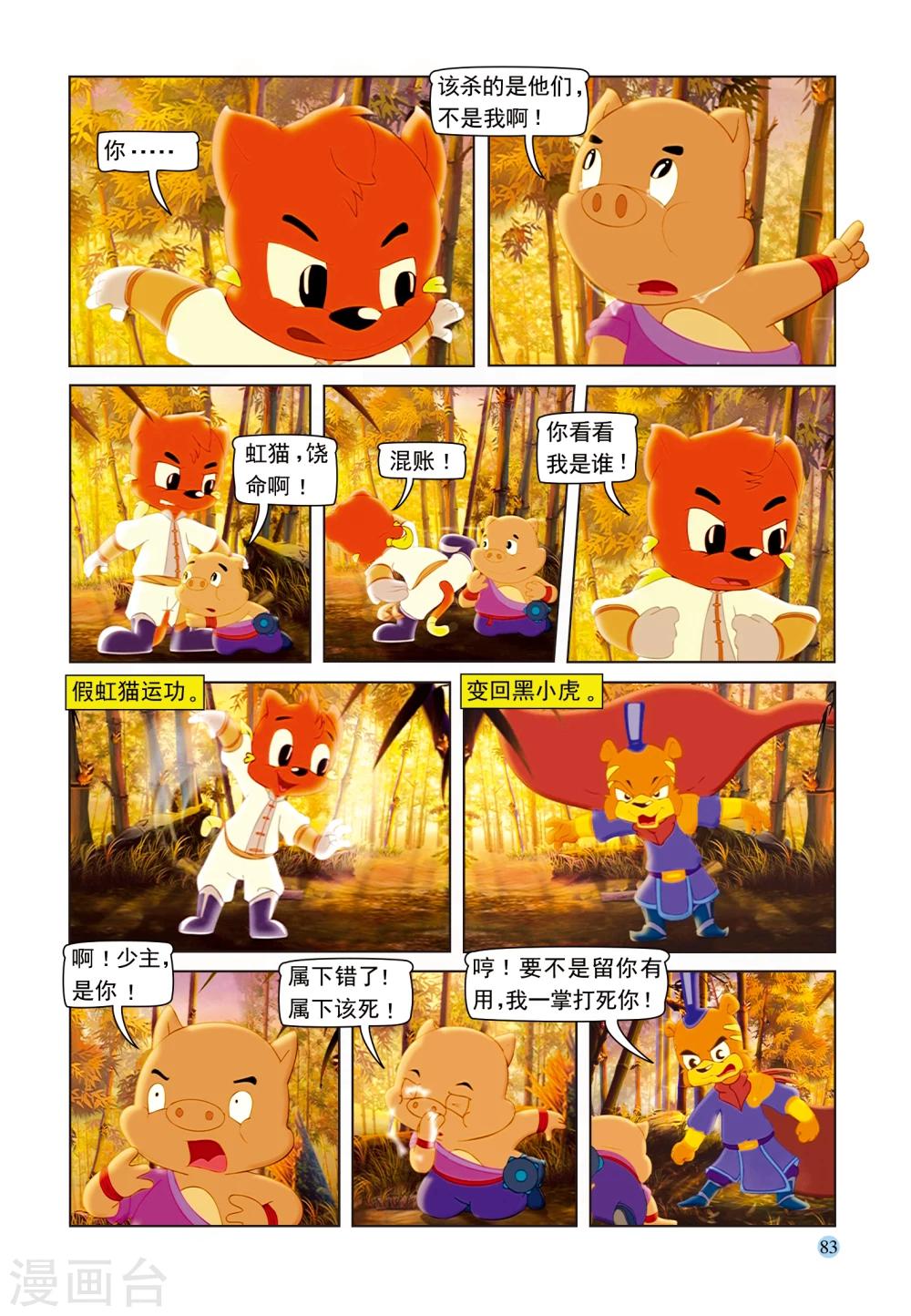 第96话 真假虹猫-第96话