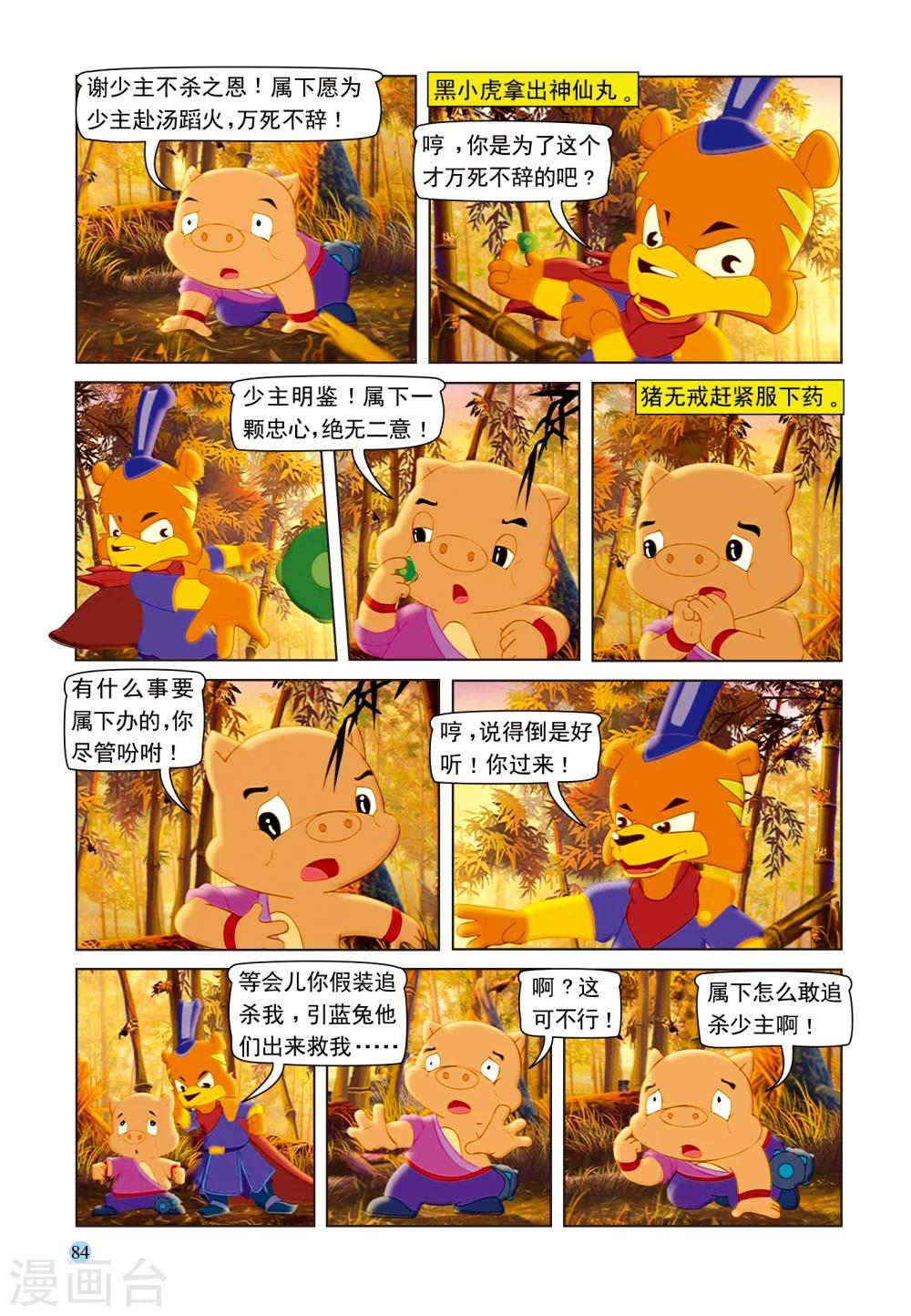 第96话 真假虹猫-第96话