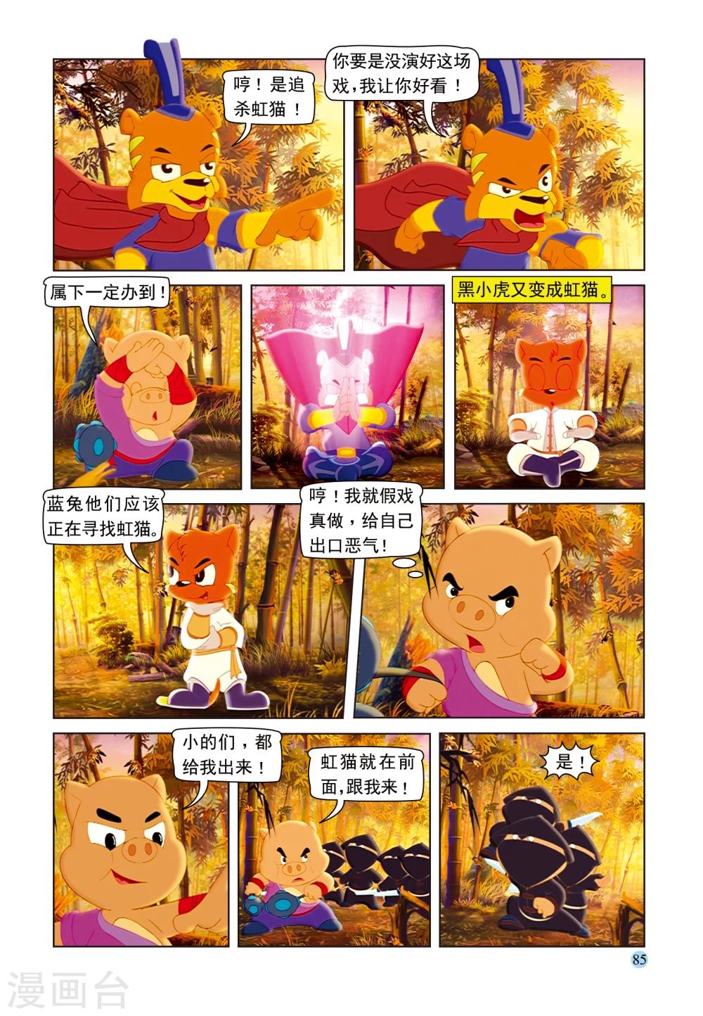 第96话 真假虹猫-第96话