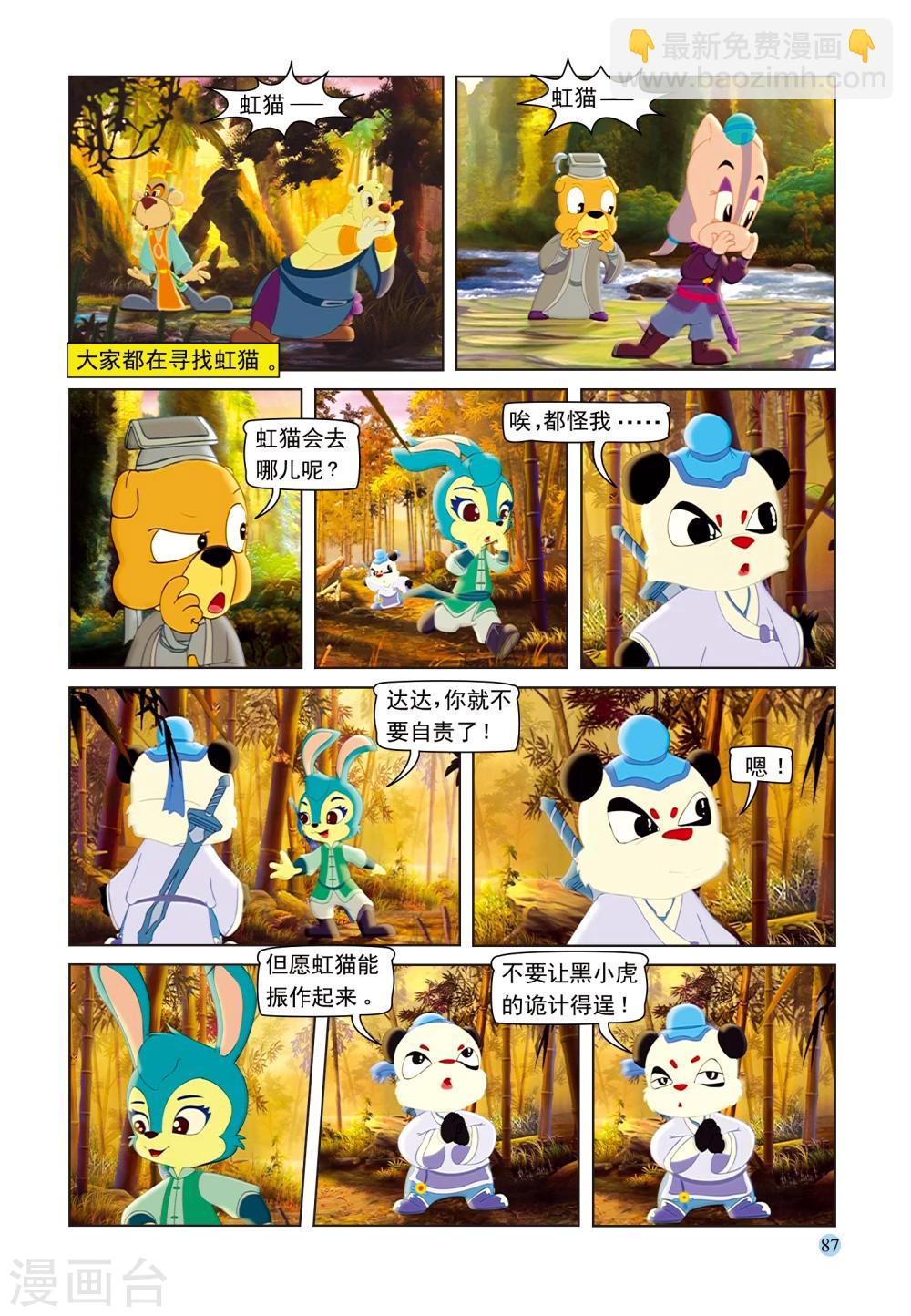 第96话 真假虹猫-第96话