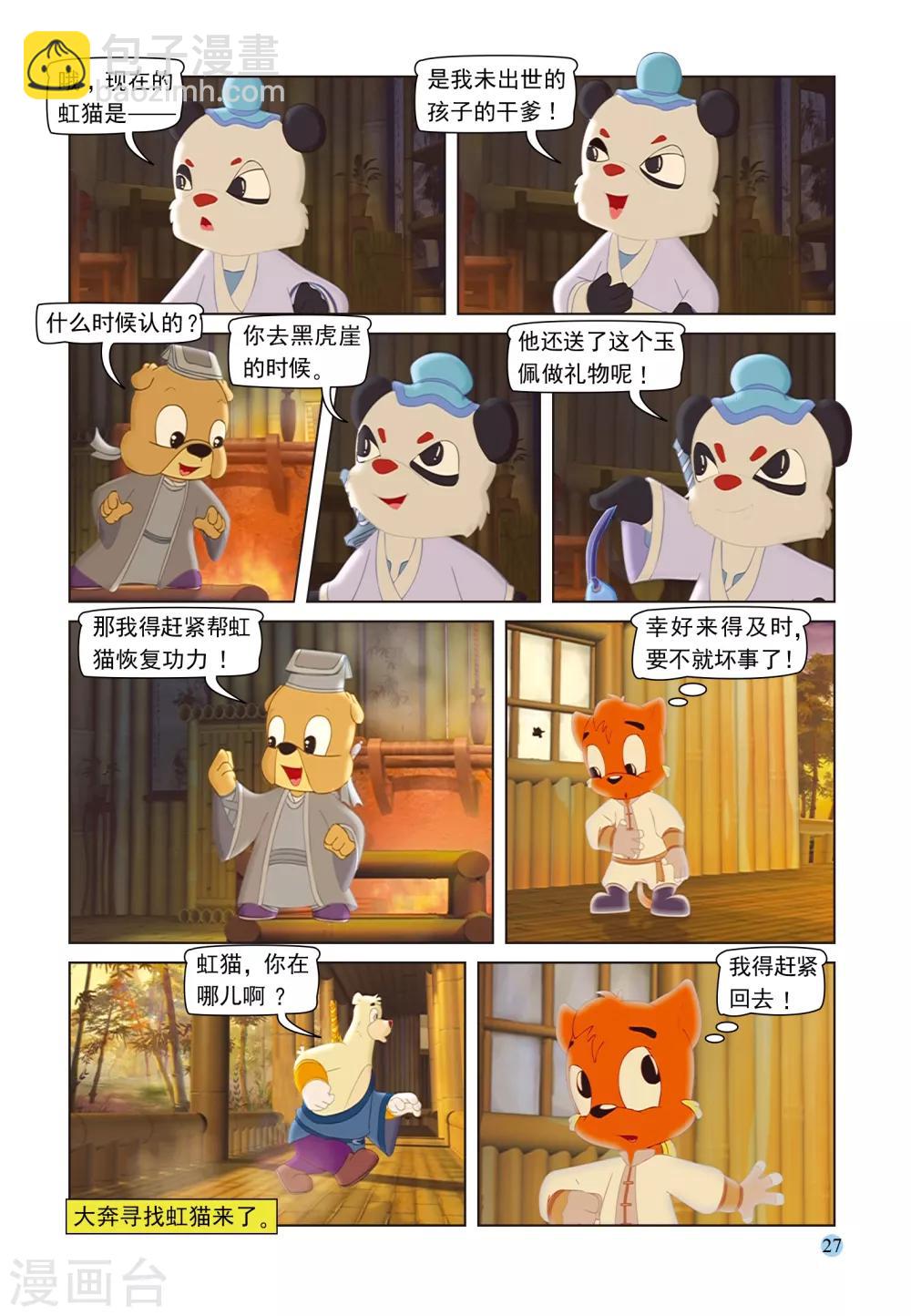 第98话 治疗虹猫-第98话
