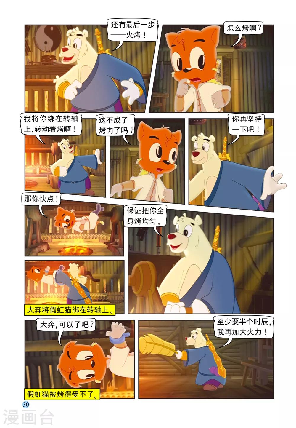 第98话 治疗虹猫-第98话