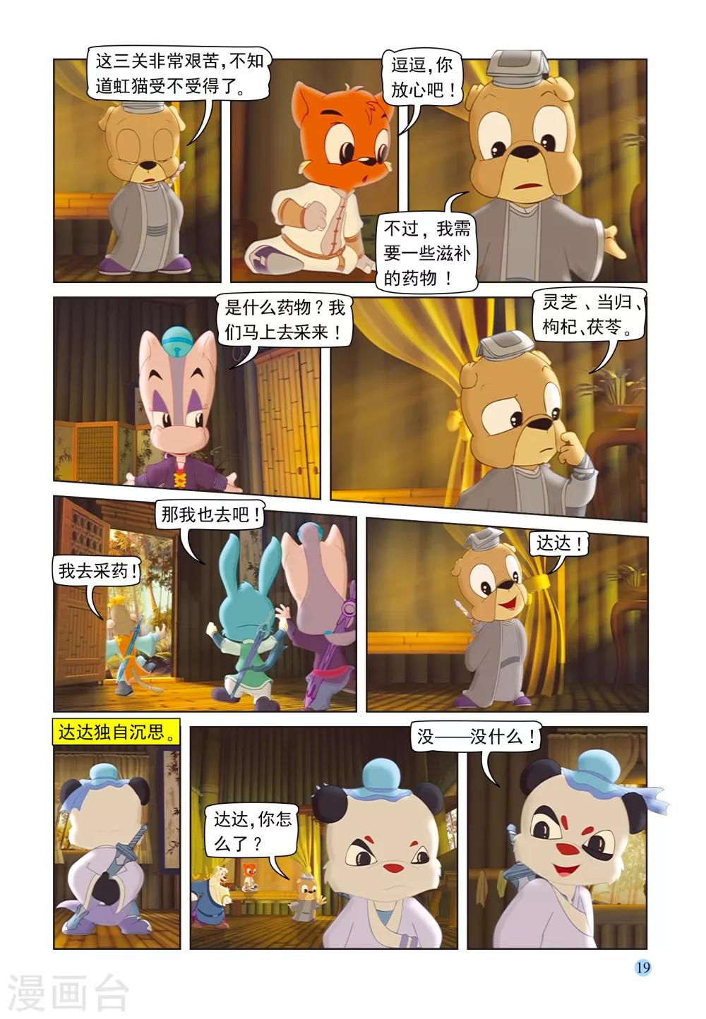 第98话 治疗虹猫-第98话