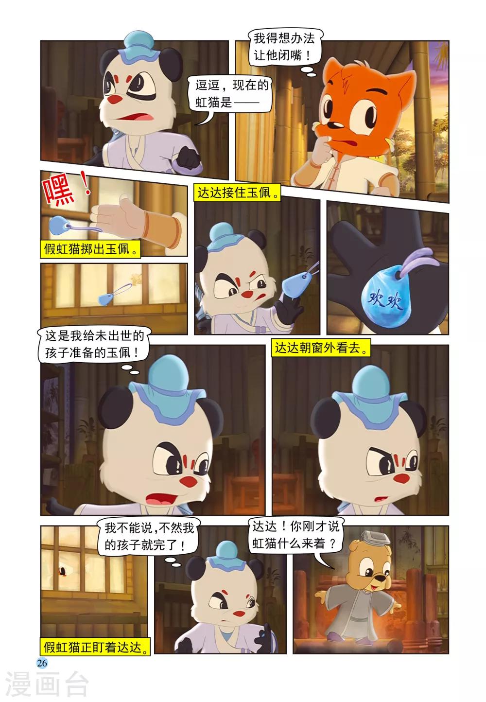 第98话 治疗虹猫-第98话