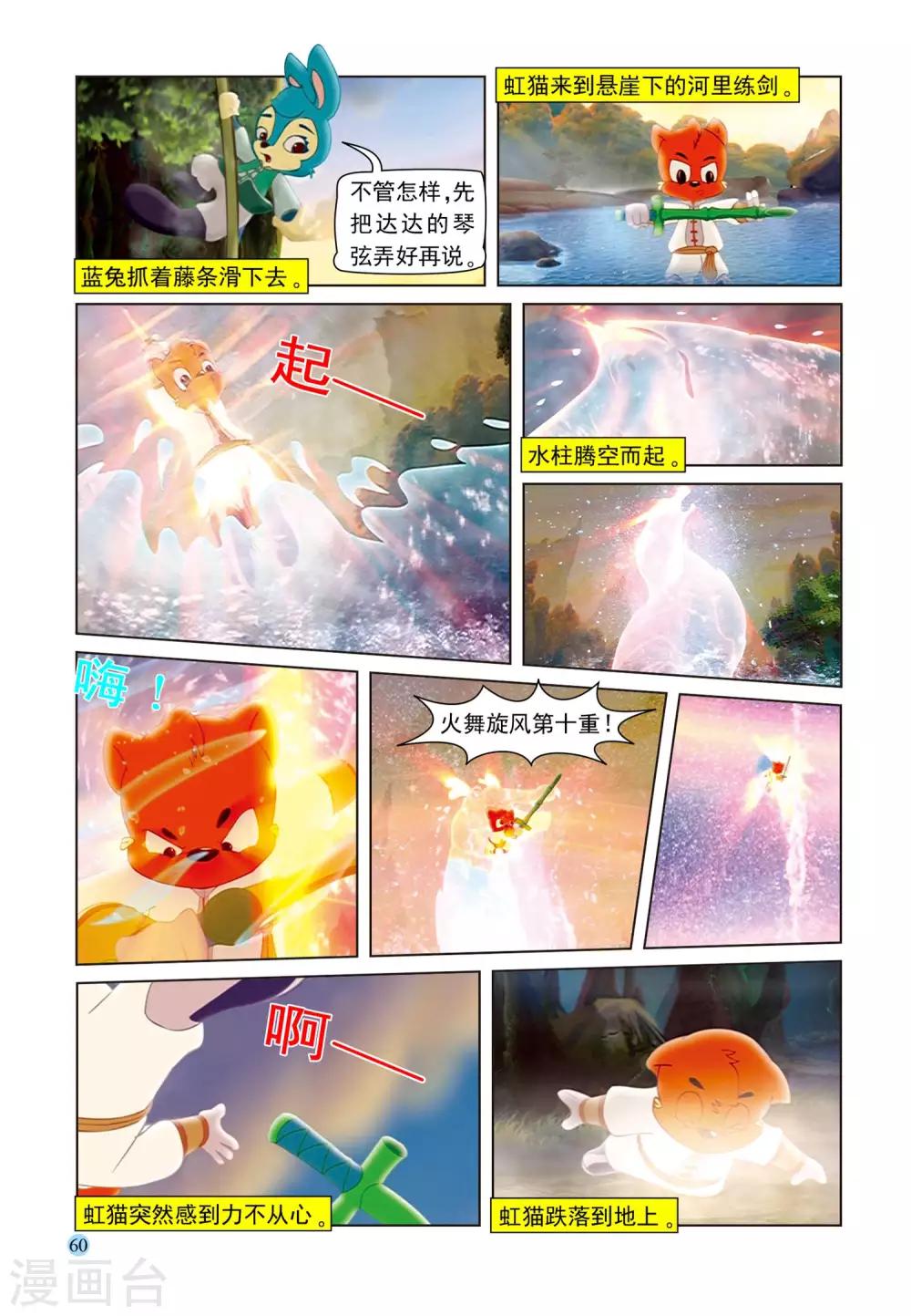 第100话 又见虹猫-第100话