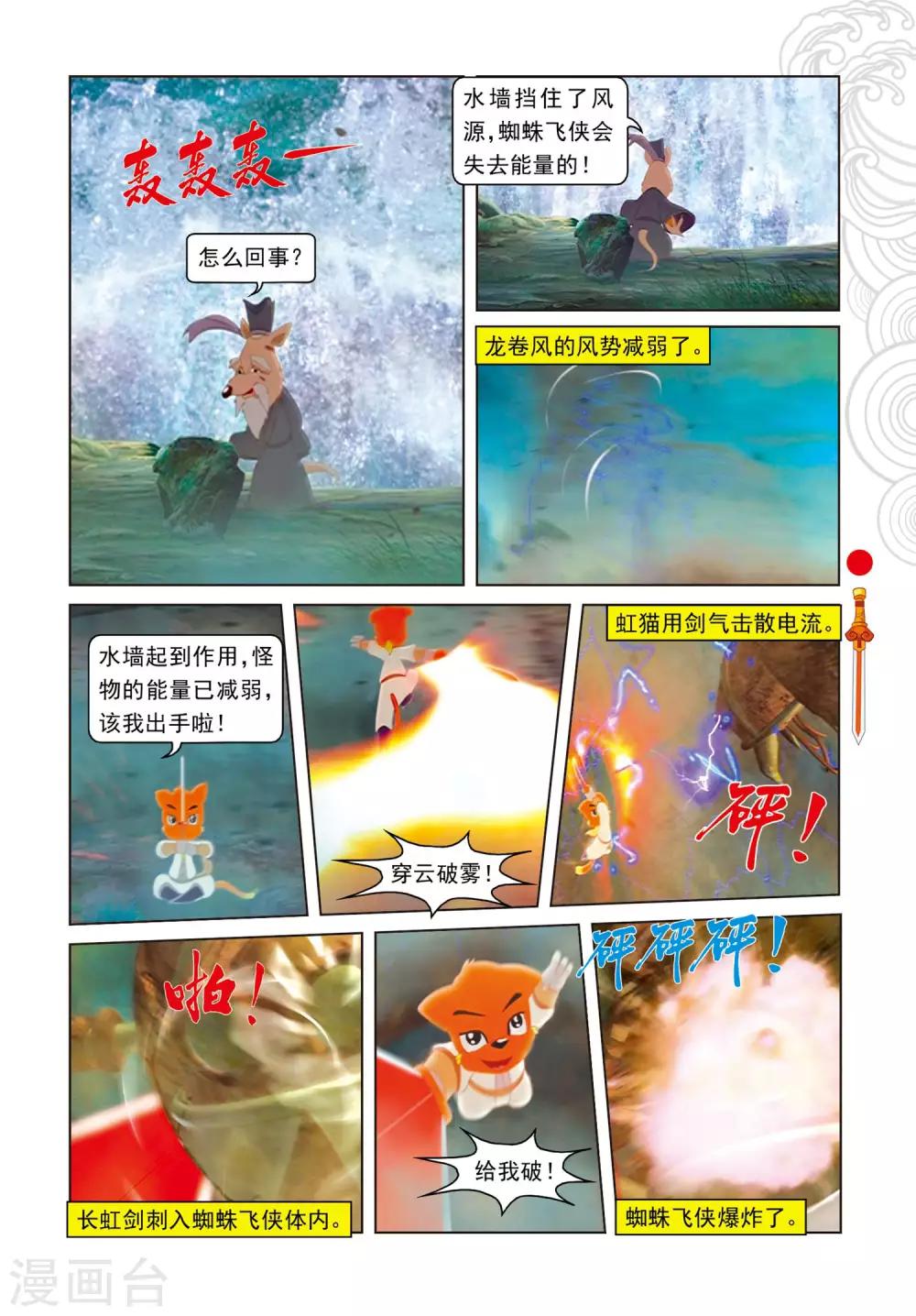 第102话 月食将近-第102话