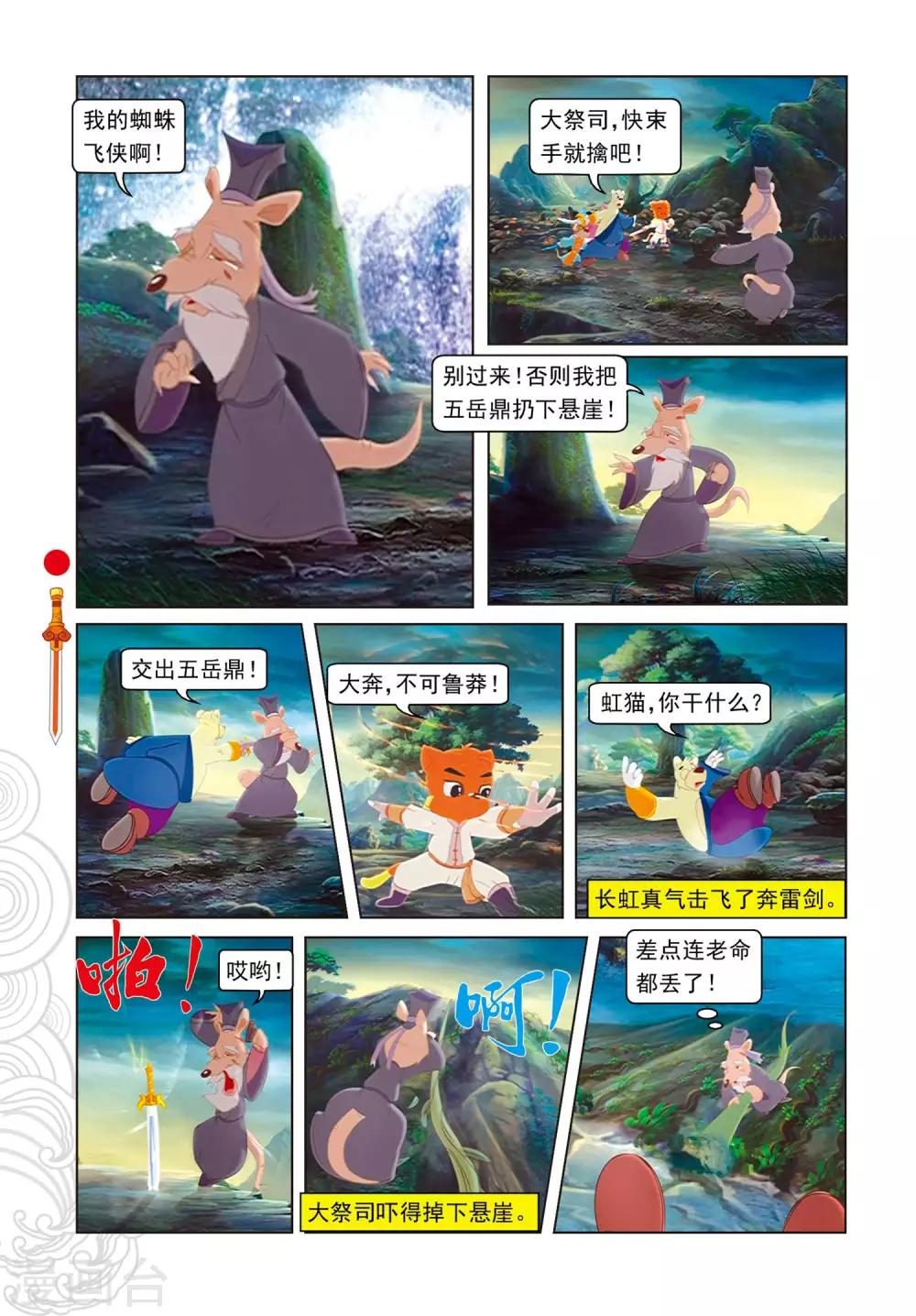 第102话 月食将近-第102话