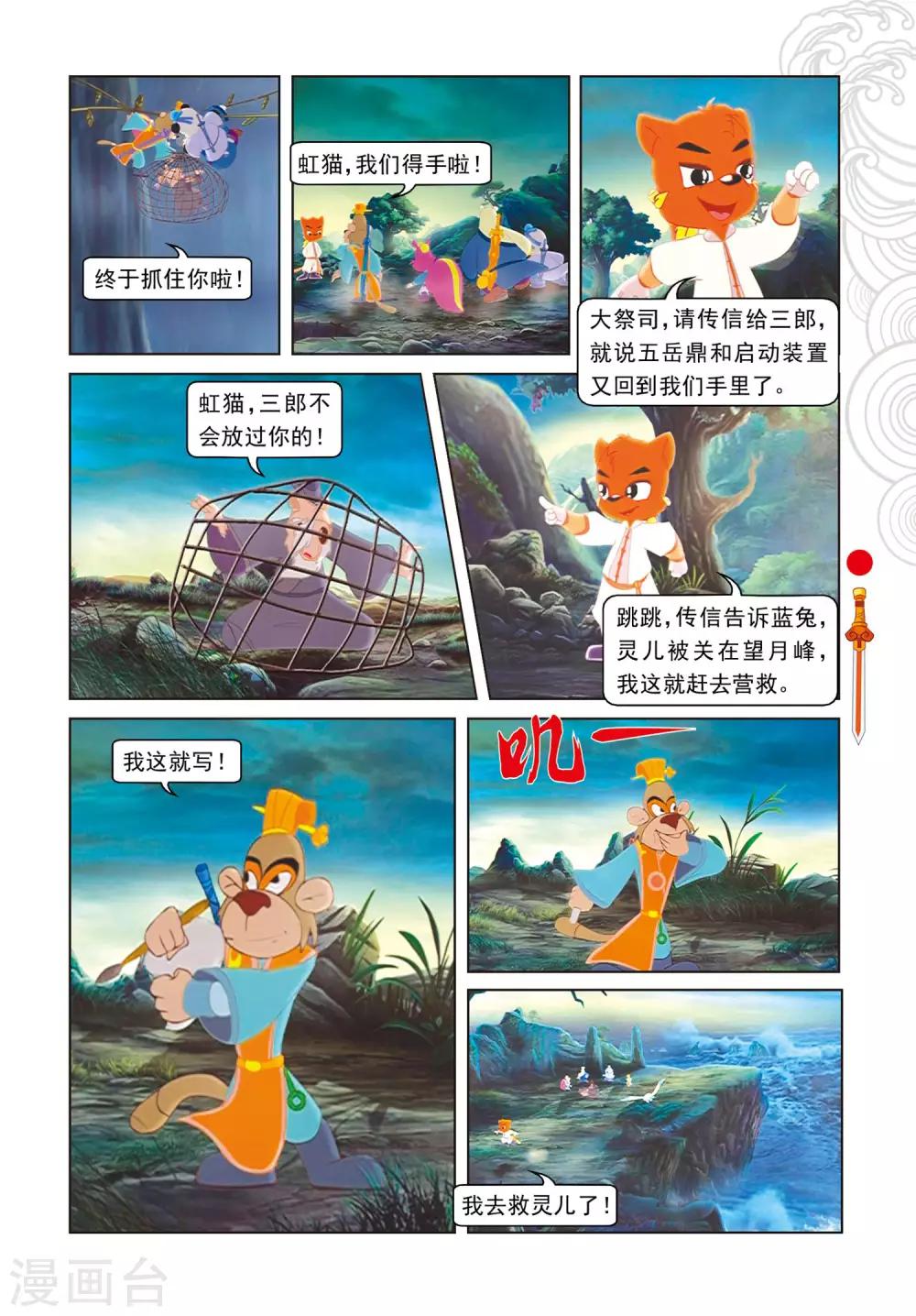 第102话 月食将近-第102话