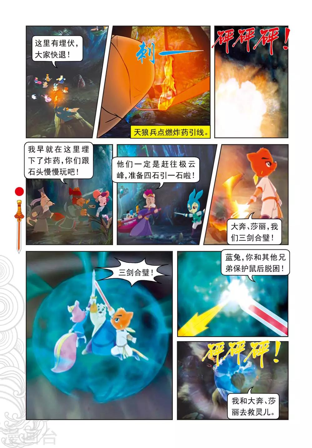 第102话 月食将近-第102话
