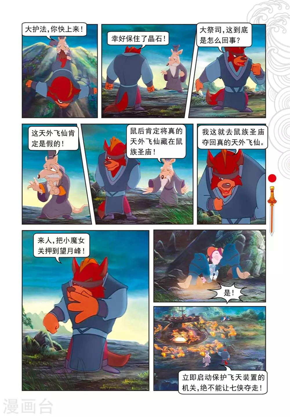 第102话 月食将近-第102话
