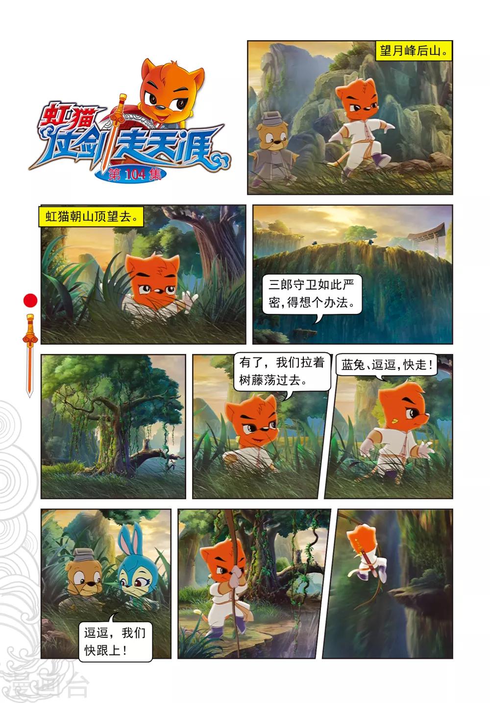 第104话 望月峰上-第104话