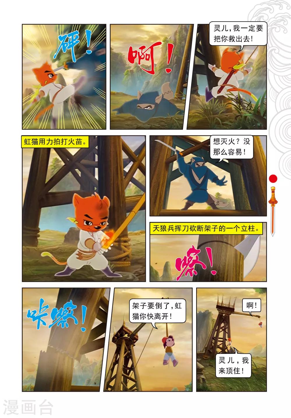 第104话 望月峰上-第104话