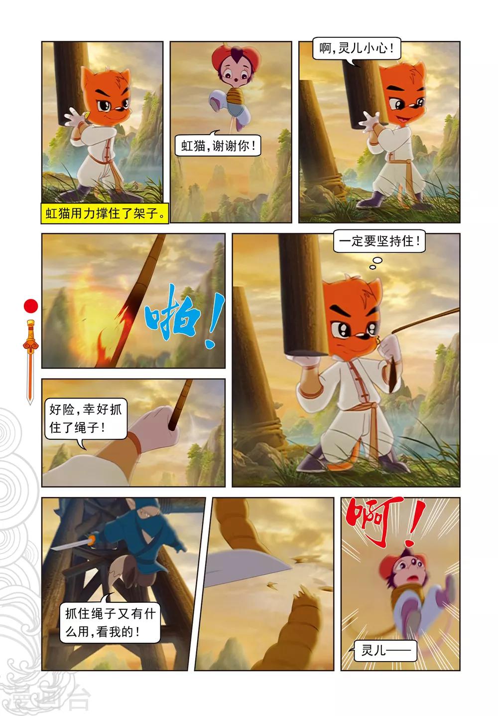 第104话 望月峰上-第104话
